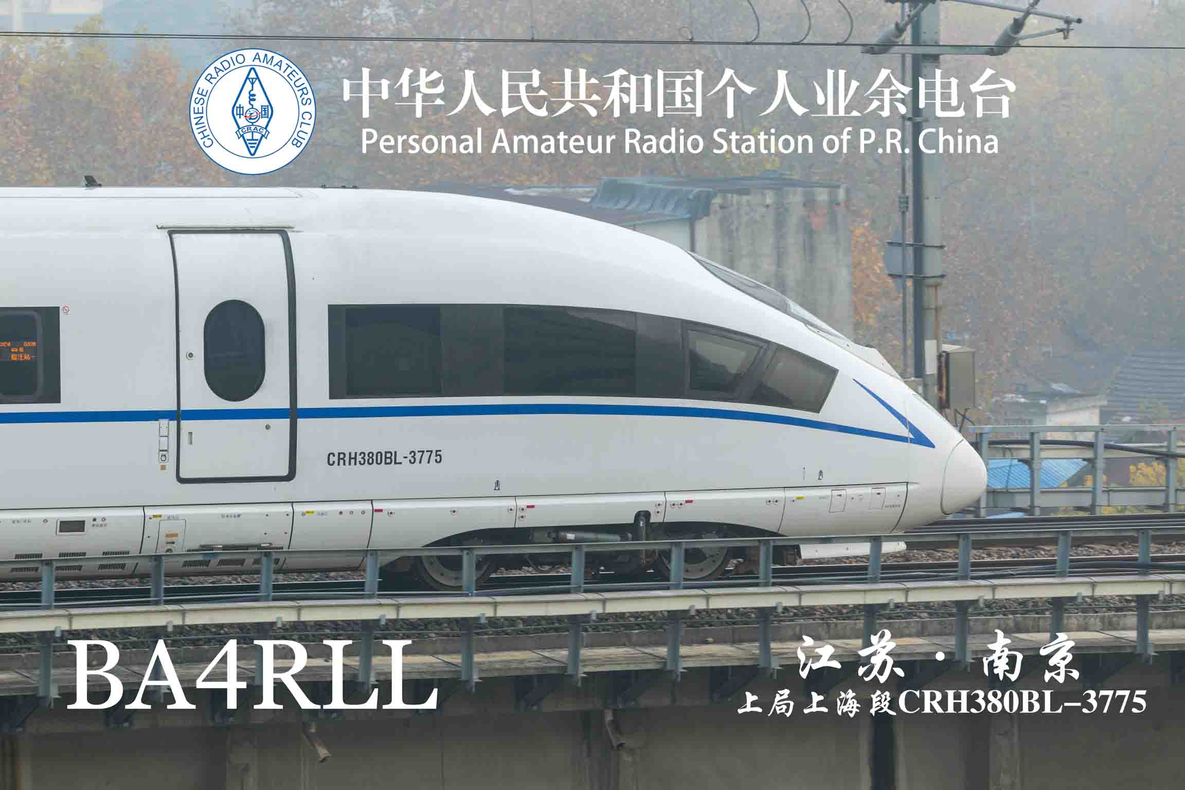 3期 CRH380BL-3775