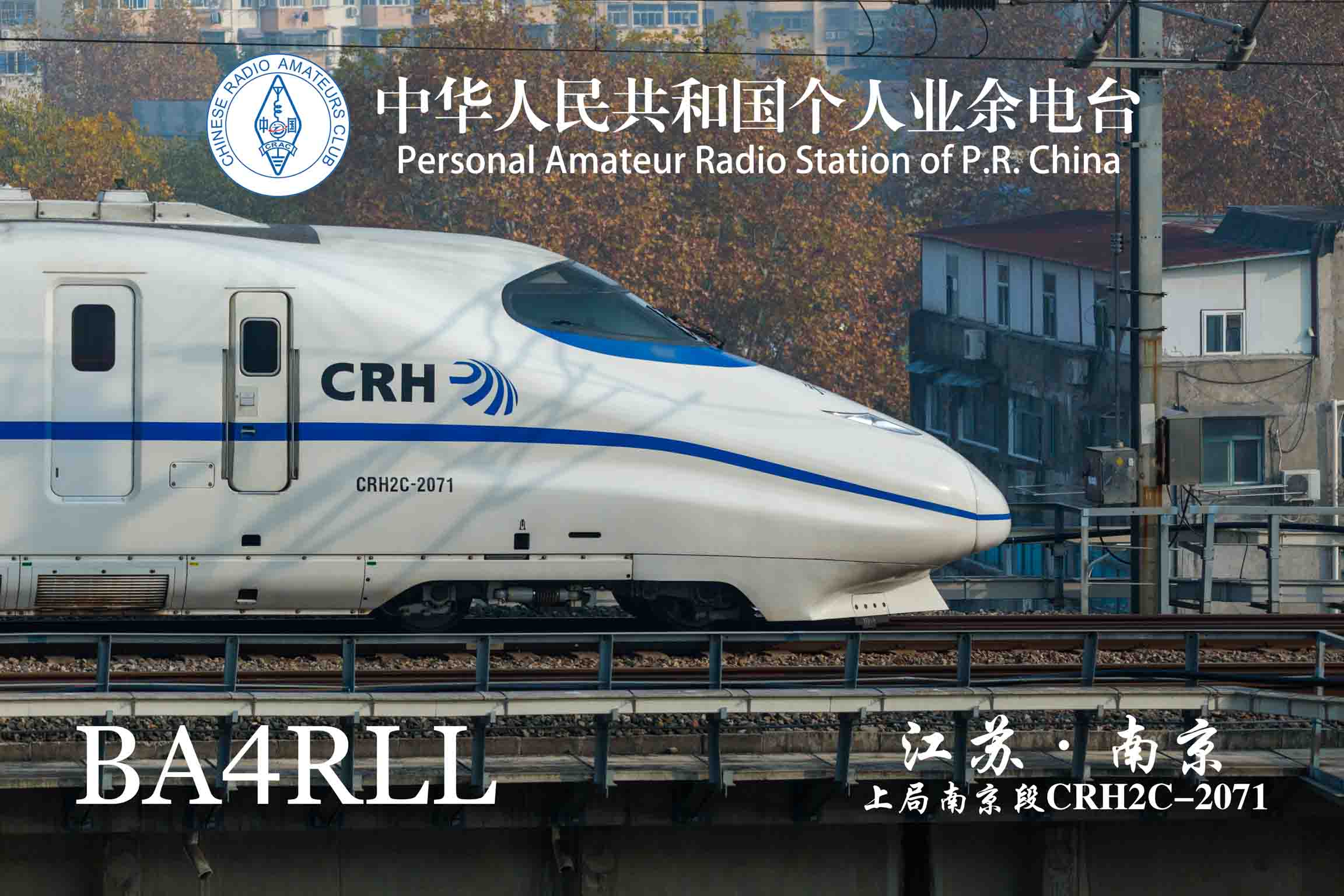 3期 CRH2A-2071