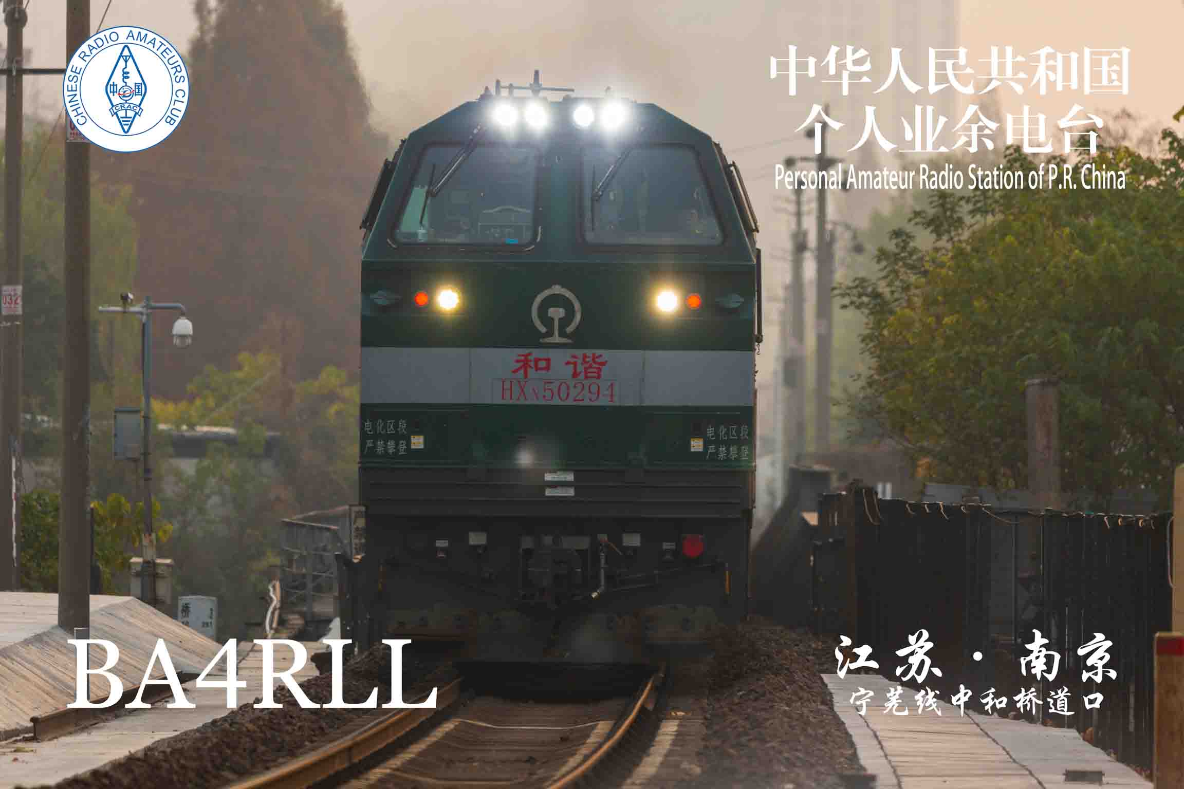 3期 HXN5-0294大