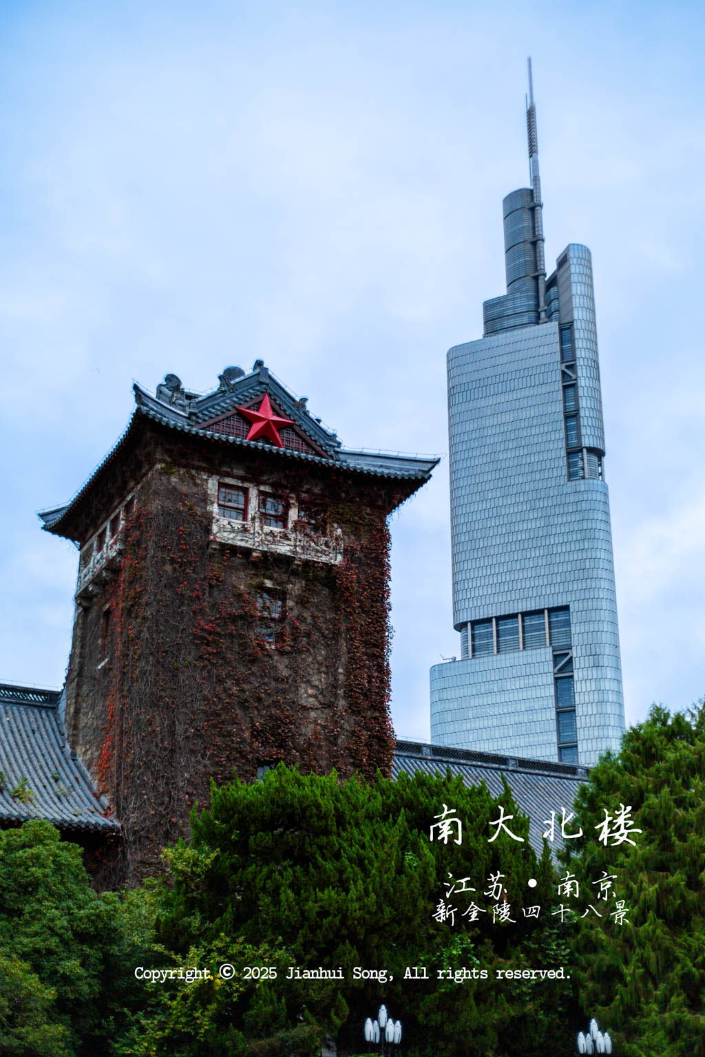 8期 新金陵四十八景·南大北楼